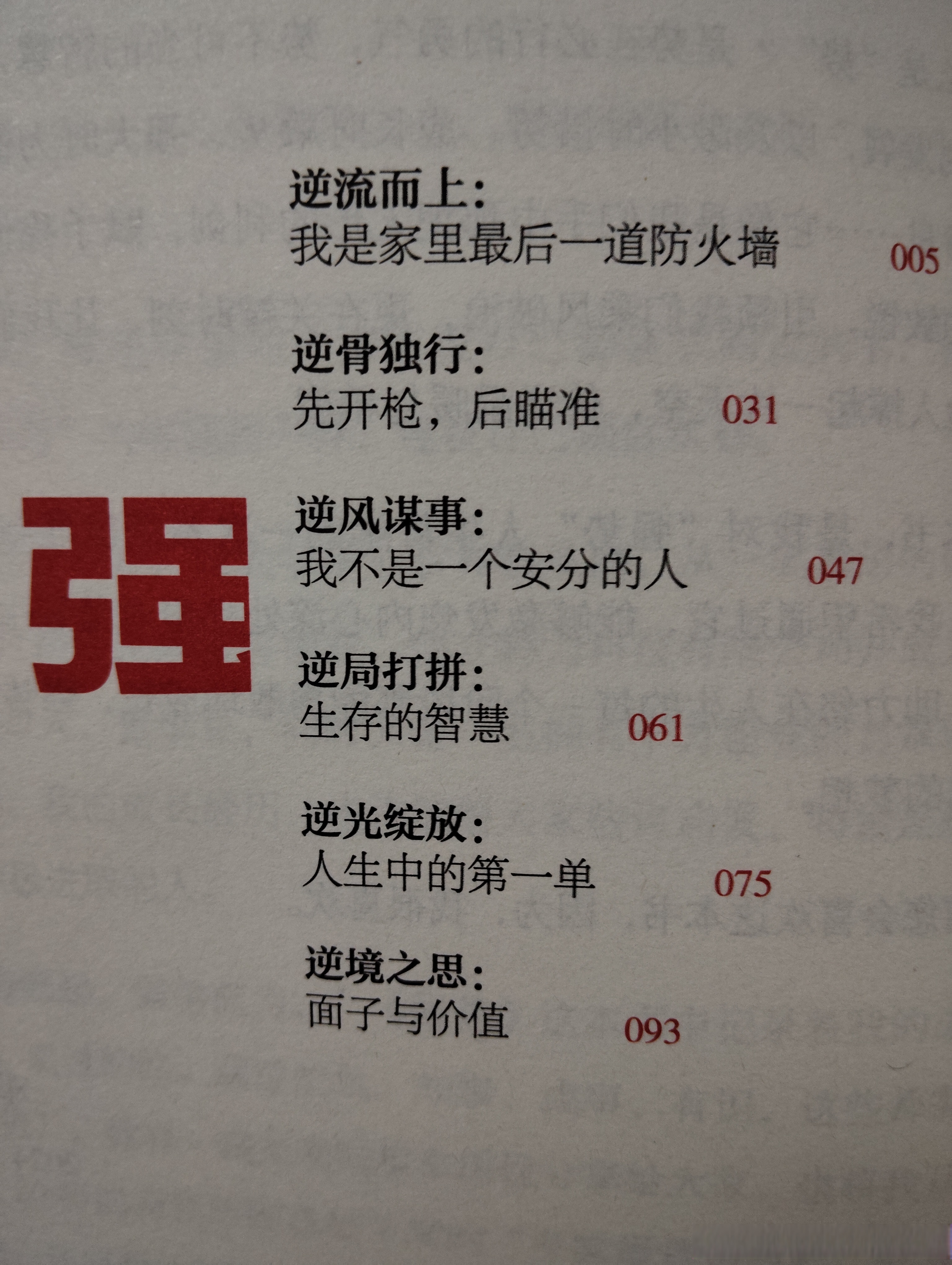 坚忍不拔的意志，铸就了属于自己的辉煌人生